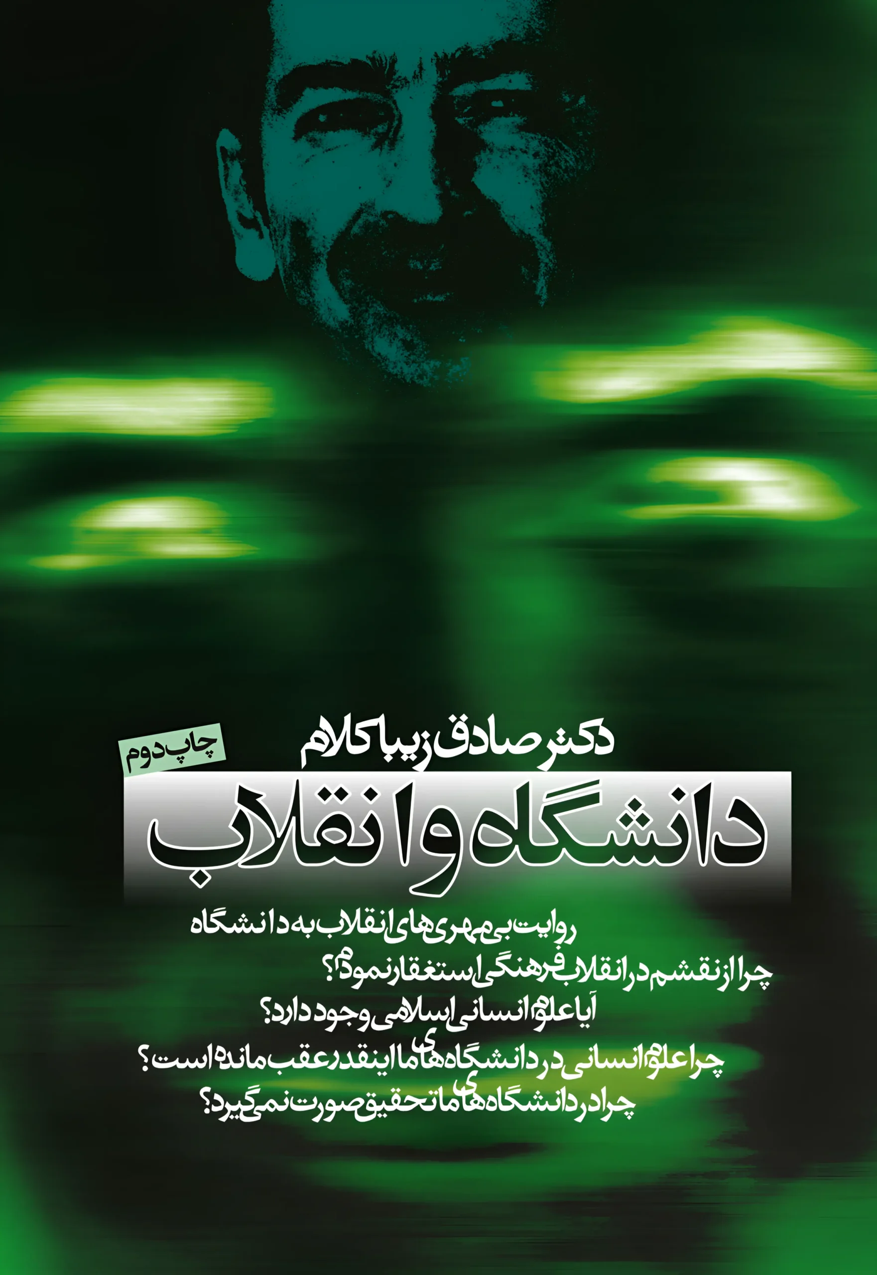 دفاع از علم با چاشنی پوزیتیویسم