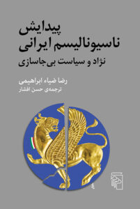 The Emergence of Iranian Nationalism: Race and the Politics of Dislocation