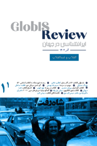 Coverpage-GlobIS-1,1-Farsi
