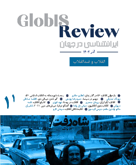 Coverpage-GlobIS-1,1-Farsi
