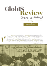 GlobIS-2-Farsi-Cover-Final