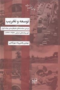 توسعهـاخریب