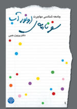 سفرنامه اونور آب