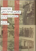 محیط-مصنوع-729x1024